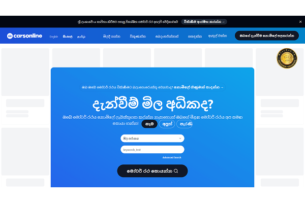 carsonline.lk
